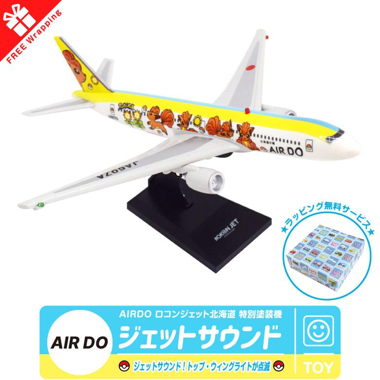 ラッピング 対応 ジェットサウンド AIRDO ロコンジェット ポケモン