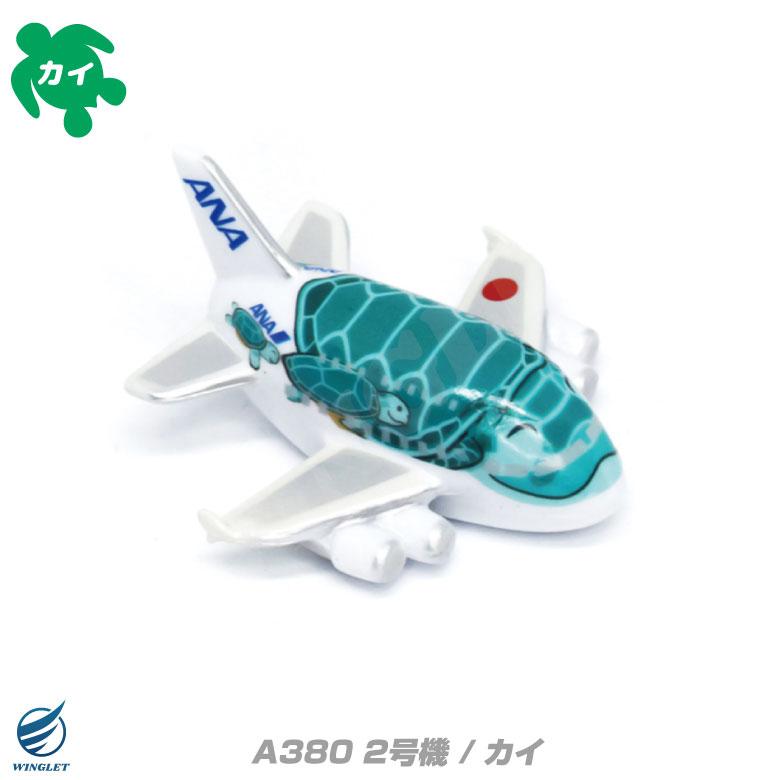 ANA A380 フライングホヌ マグネット セット FLYING HONU 全日空 ホヌ