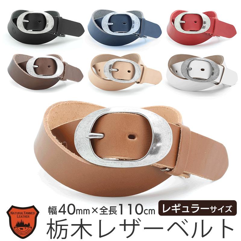 LOCAL WORKS（ローカルワークス） 栃木レザー ベルト メンズ 40mm 本革