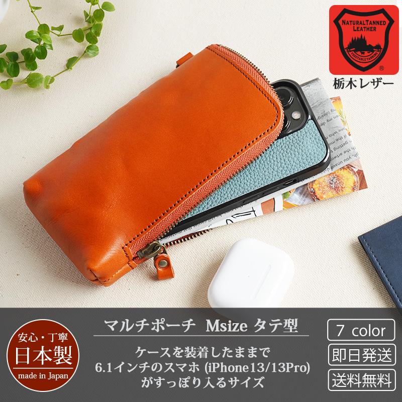 マルチ ケース 本革 WINGLIDE 栃木レザー マルチポーチ Mサイズ タテ型