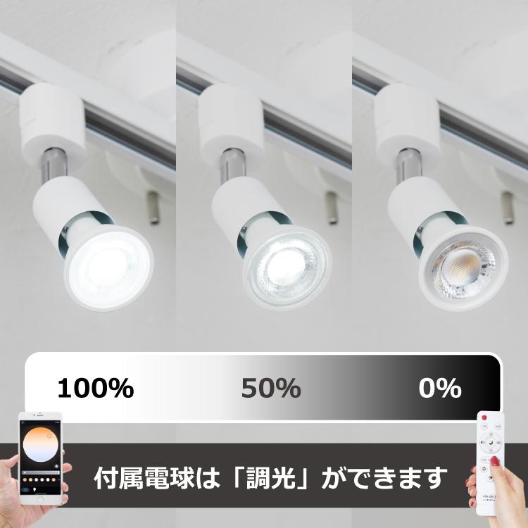 シーリングライト 4灯 ダクトレール / 電球 リモコン付き 調光 調色