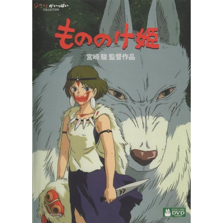 もののけ姫 / 2014.07.16 監督:宮崎駿 スタジオジブリ 1997年劇場公開