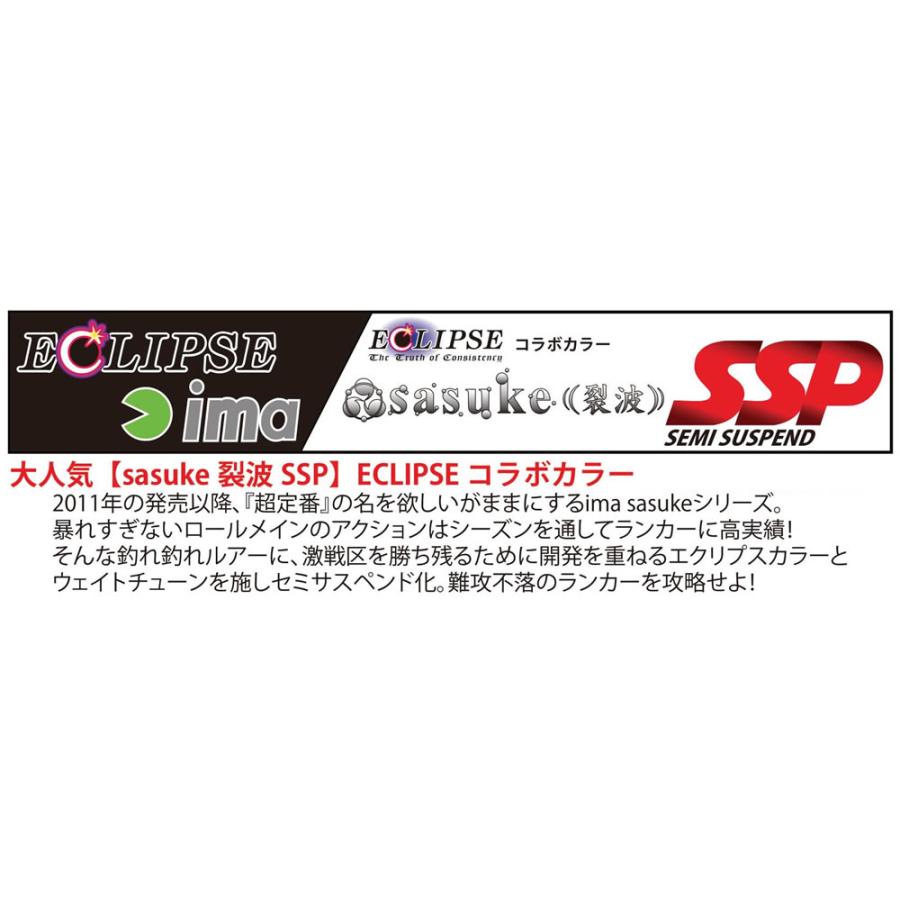 sasuke エクリプス X アイマima サスケsasuke 120裂波SSPセミ