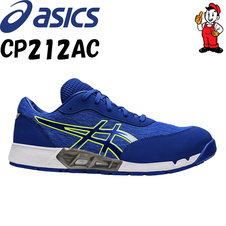 ASICS（アシックス） 安全靴 CP212AC ローカット ウィンジョブ