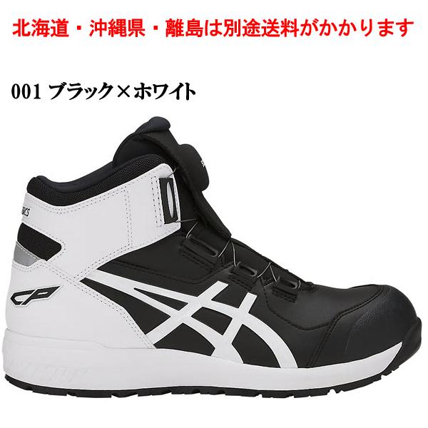 ASICS（アシックス） 安全靴 CP304 BOA ウィンジョブ ハイカット