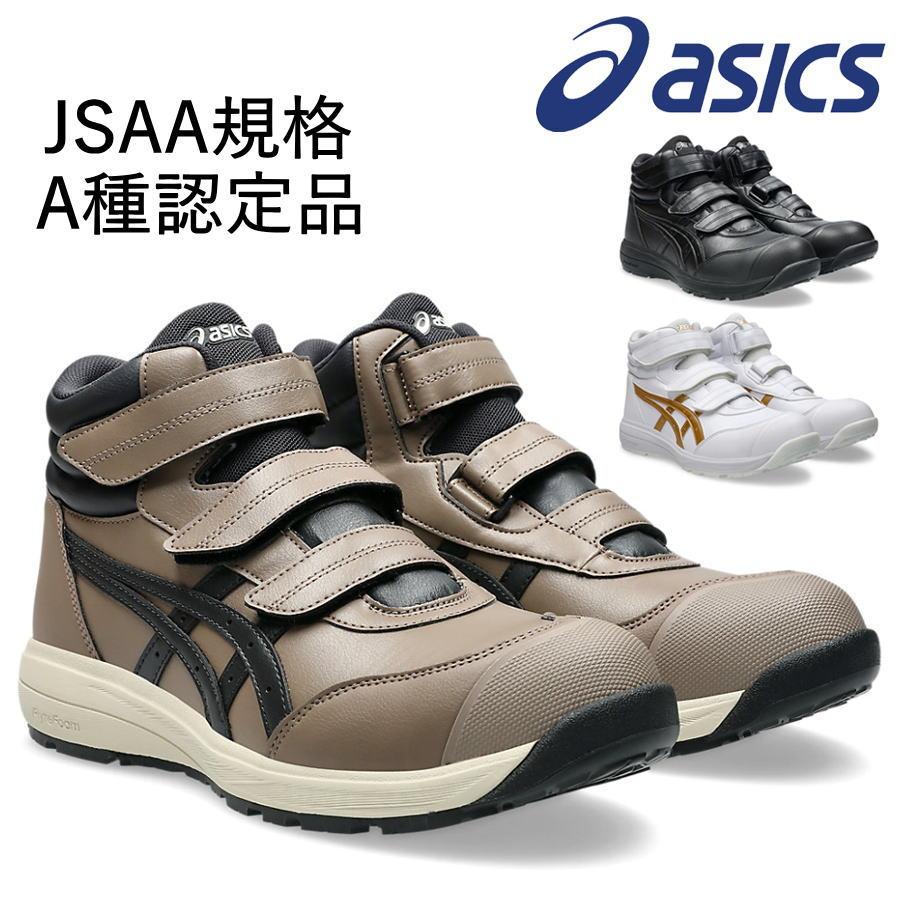 ウィンジョブ ☆2025新作☆安全靴 asics CP312 JSAA A種認定