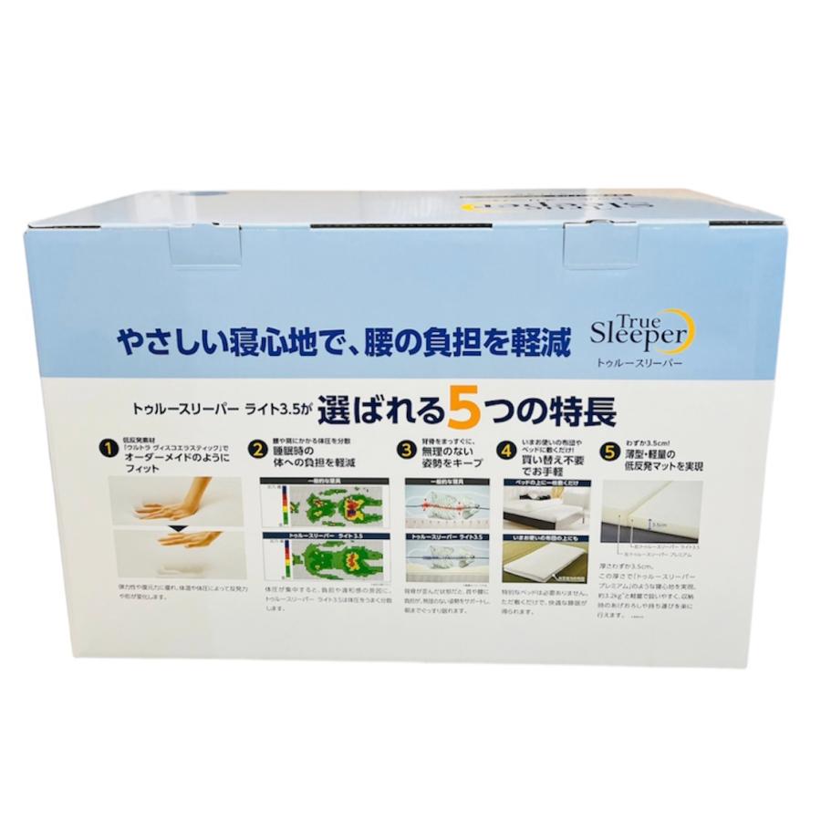 トゥルースリーパー（True Sleeper） ライト3.5 シングルサイズ 低反発