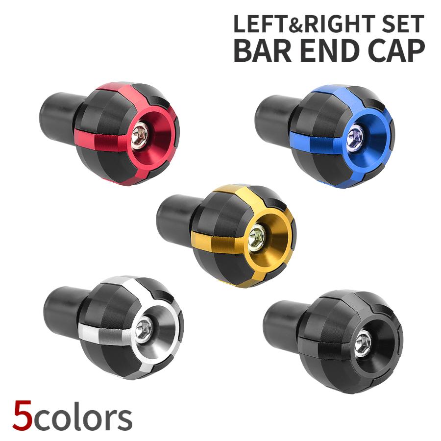 バイク バーエンド アルミ 削り出し グリップエンド ハンドル エンド