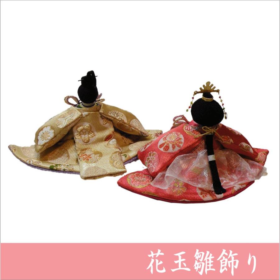 送料無料 ちりめん 雛人形 花玉雛飾り お雛様 ひな祭り 龍虎堂