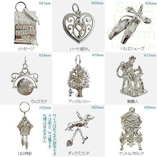 英国製 シルバーラッキーチャーム L型 メッセージ ハート透かし バレエ