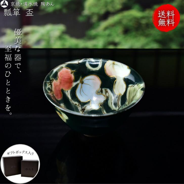 京焼 清水焼 陶あん 色絵付け 盃（緑地×瓢箪） : 陶あんYahoo!店