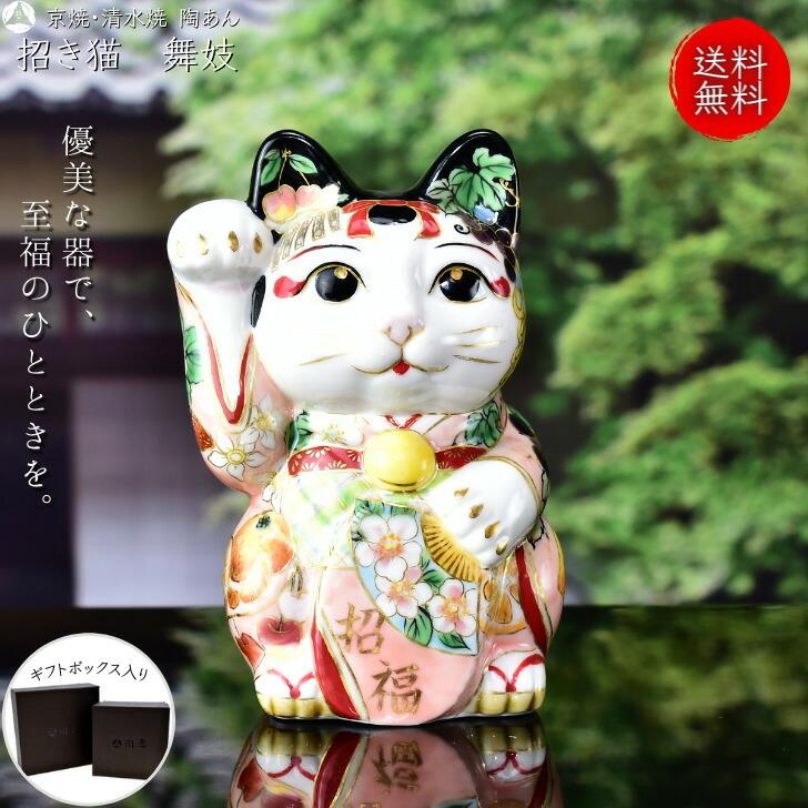 京焼 清水焼 陶あん 一点物 色絵付け 招き猫（舞妓） : 陶あんYahoo!店