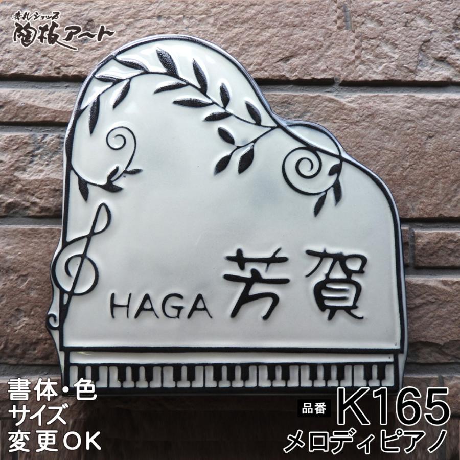 表札 戸建 陶器 タイル手作り おしゃれ （凸文字 陶板 K165 メロディ