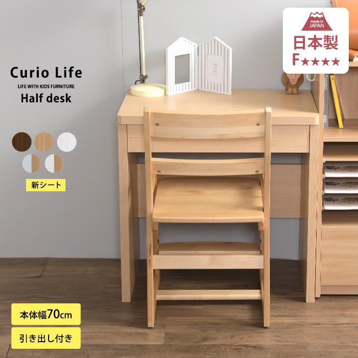 こどもと暮らし 学習机 コンパクト シンプル 子供 日本製 おしゃれ