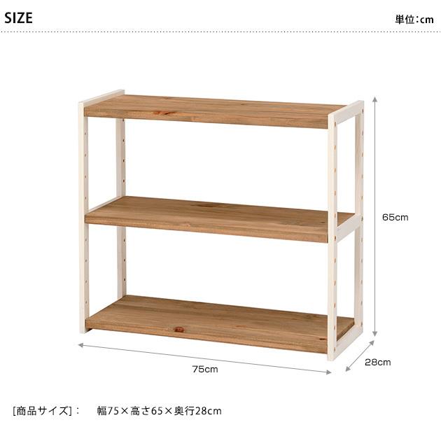 おもちゃ 収納 ラック 棚 Latte 3段 幅75cm 【ノベルティ対象外