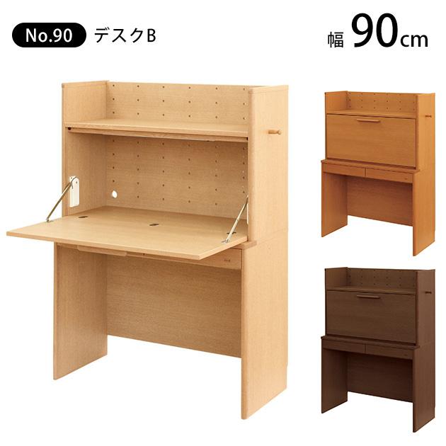 学習机 折りたたみ 学習デスク 日本製 浜本工芸 No.90デスクB 幅90cm