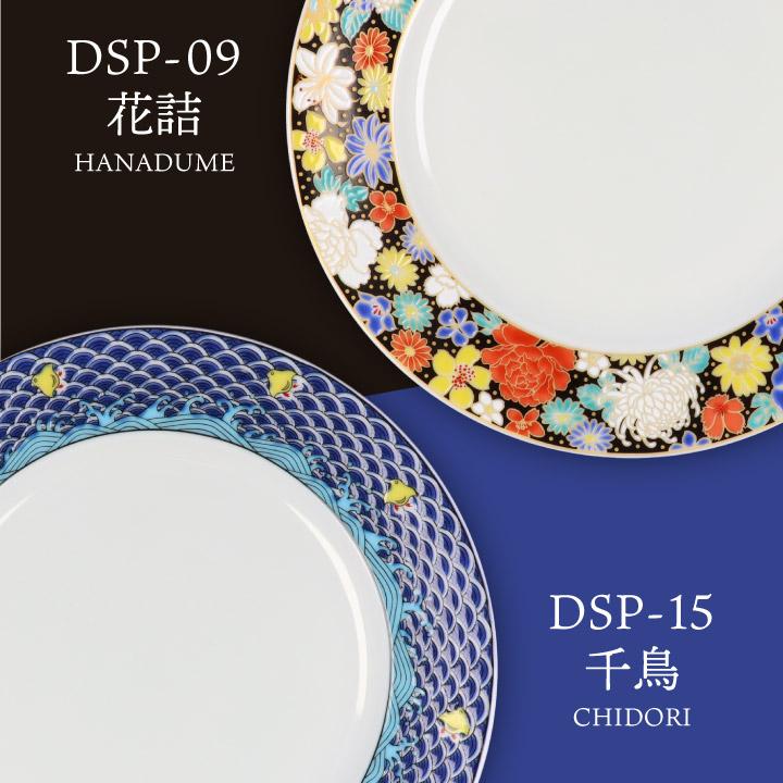 九谷焼 デザートプレート / 青郊窯 ｜ 石畳 瓔珞文 梅菊文 青手牡丹 桜