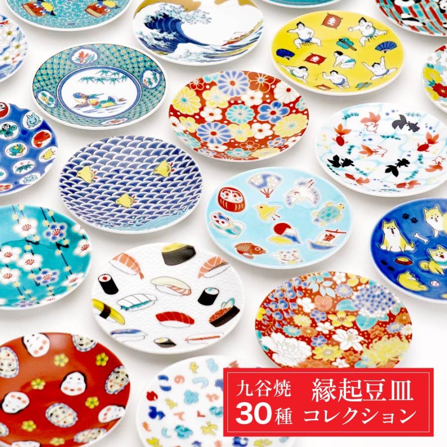 九谷焼 【新柄追加】九谷焼 全30種 縁起豆皿コレクション 吉祥 / 青郊