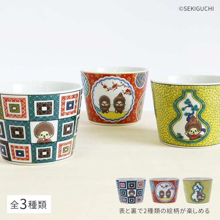 九谷焼 3柄から選べる モンチッチ そばちょこ カップ 蕎麦猪口