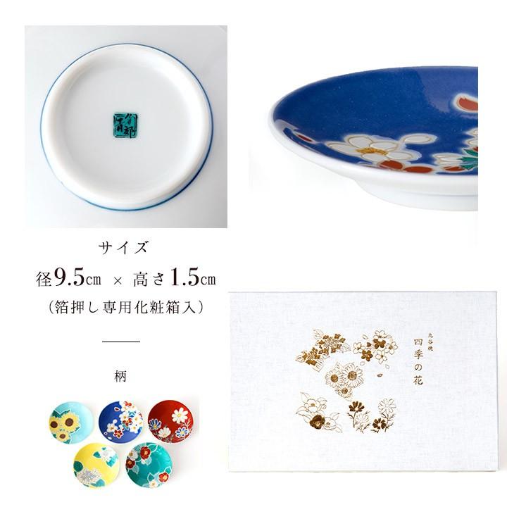 九谷焼 豆皿揃 四季の花 / 青郊窯 ｜ 9.5cm 豆皿 小皿 和食器 皿 5枚