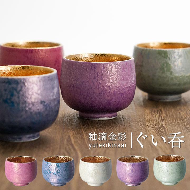 湯呑 ぐい飲み 茶器 色絵付 金彩 在銘 作家 瓔珞 ようらく 5ケ