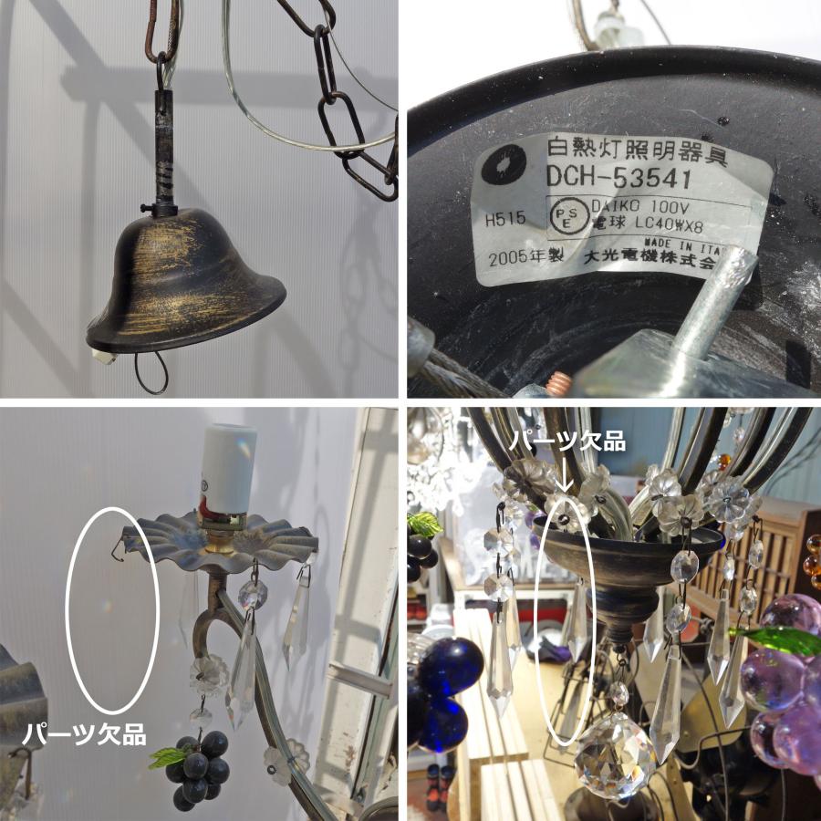 大光電機 大光 イタリア製 アンティーク調 シャンデリア 8灯 ◇ 2005年