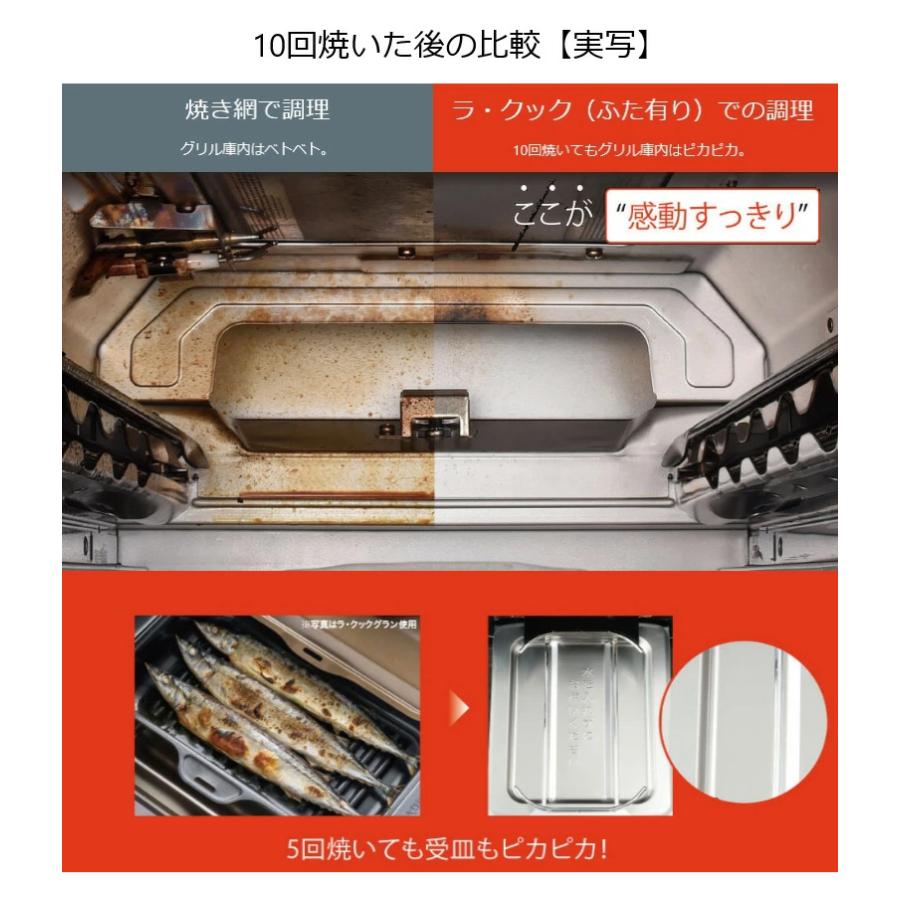 パロマ（Paloma） グリル調理 ラ・クックグランセット PGDL-50BM