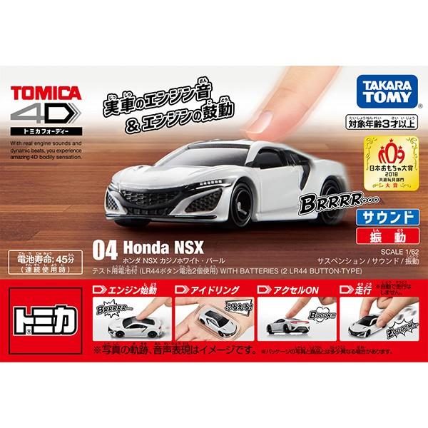 トミカ トミカ4D 04 ホンダ NSX カジノホワイト・パール : トイ