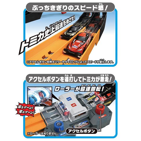 トミカ トミカワールド トミカスピードウェイ 実況サウンド!デジタル
