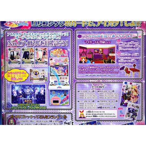 アイカツ！ データカードダス ロリゴシックコレクション : トイズなな