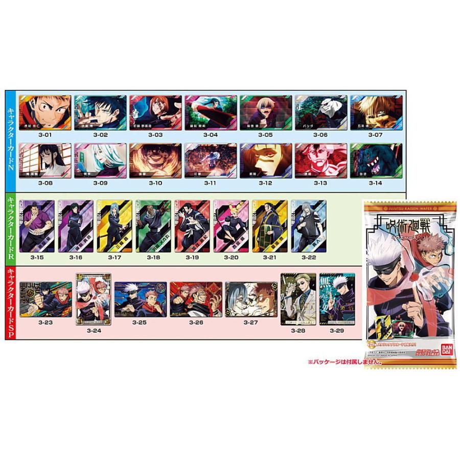 BANDAI（バンダイ） 【送料無料】【全部揃ってます!!】呪術廻戦