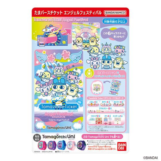 Tamaverse Ticket Angel Festival たまごっちユニ エンジェル