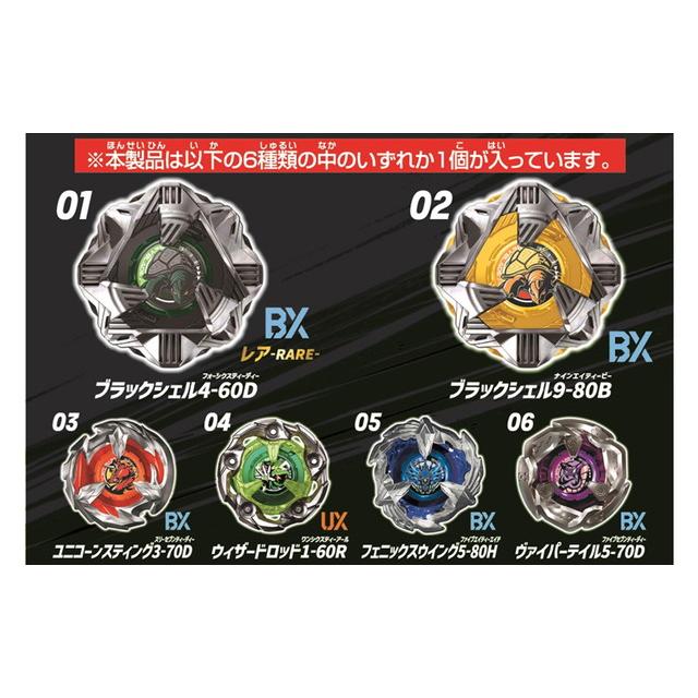 BEYBLADE X ベイブレードX BX-35 ランダムブースター Vol.4 : トイ