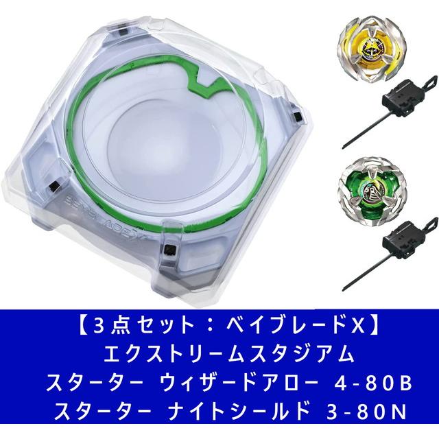 3点セット：ベイブレードX】エクストリームスタジアム & スターター
