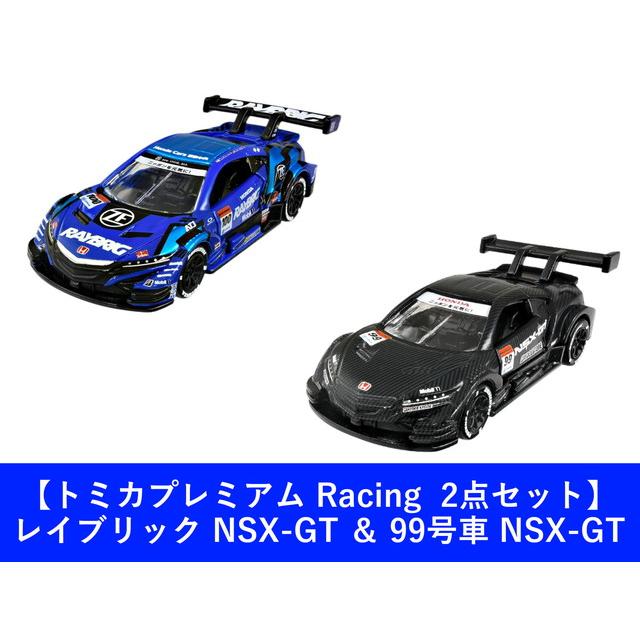 2点セット】トミカプレミアム Racing レイブリック NSX-GT ＆ 99号車