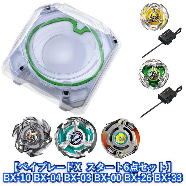 6点セット】ベイブレードX BX-10 BX-04 BX-03 BX-00 BX-26 BX-33