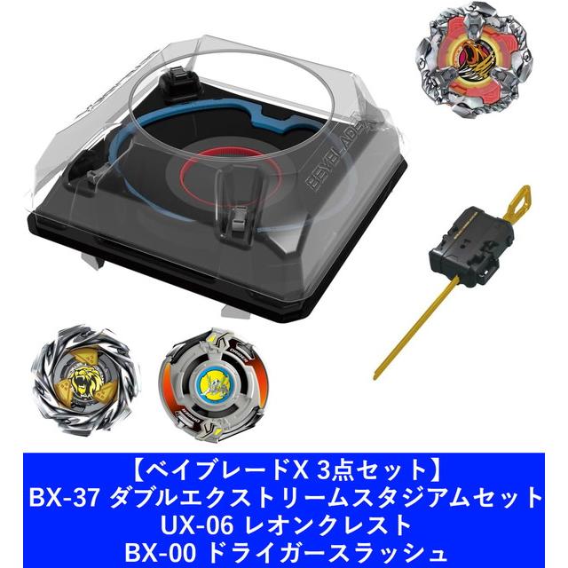 3点セット】ベイブレードX BX-37 ダブルエクストリームスタジアム