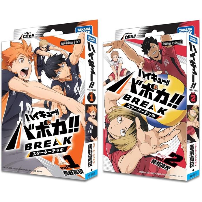 10月25日発売予定 ハイキュー!! バボカ!! BREAK スターターデッキ 烏野