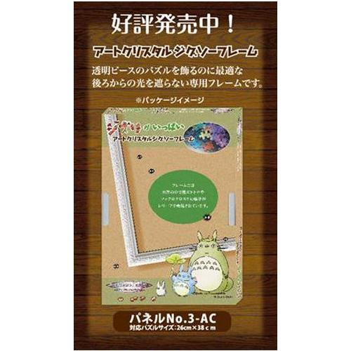 ジグソーパズル 300ピース アートクリスタルジグソー 魔女の宅急便