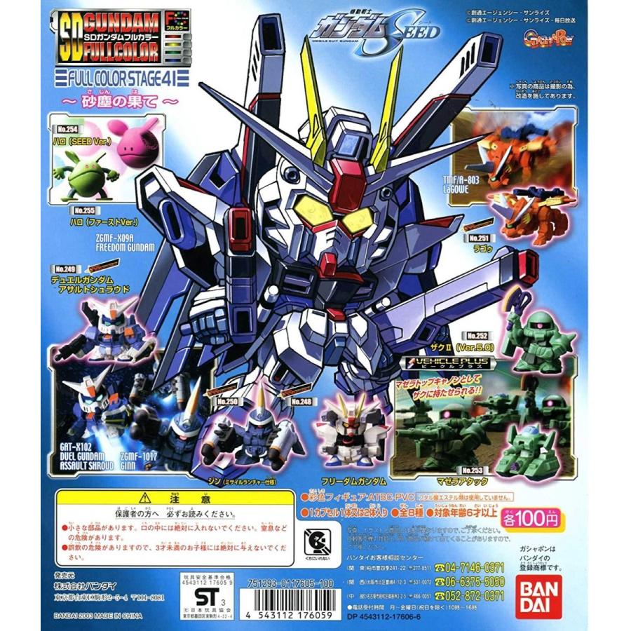 SDガンダムフルカラーステージ41〜砂塵の果て〜 全7種セット