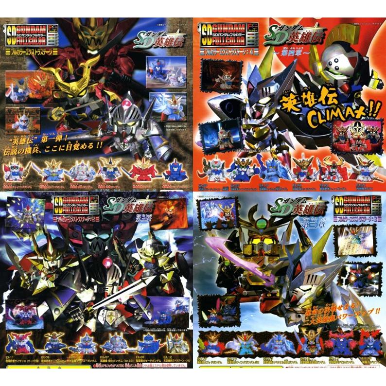 ガンダム SDガンダム英雄伝 全24種セット 第一章 第二章 第三章 第四章