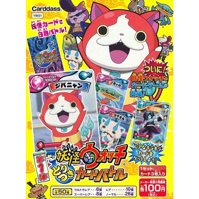 関東 中部 送料無料】妖怪ウォッチ とりつきカードバトル ブースター