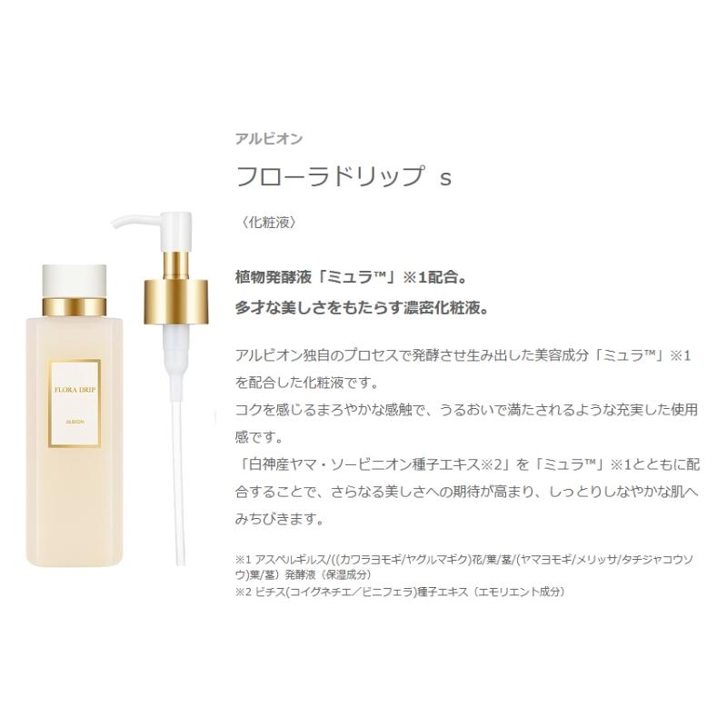 ALBION（アルビオン） フローラドリップ s 160キット スペシャルキット