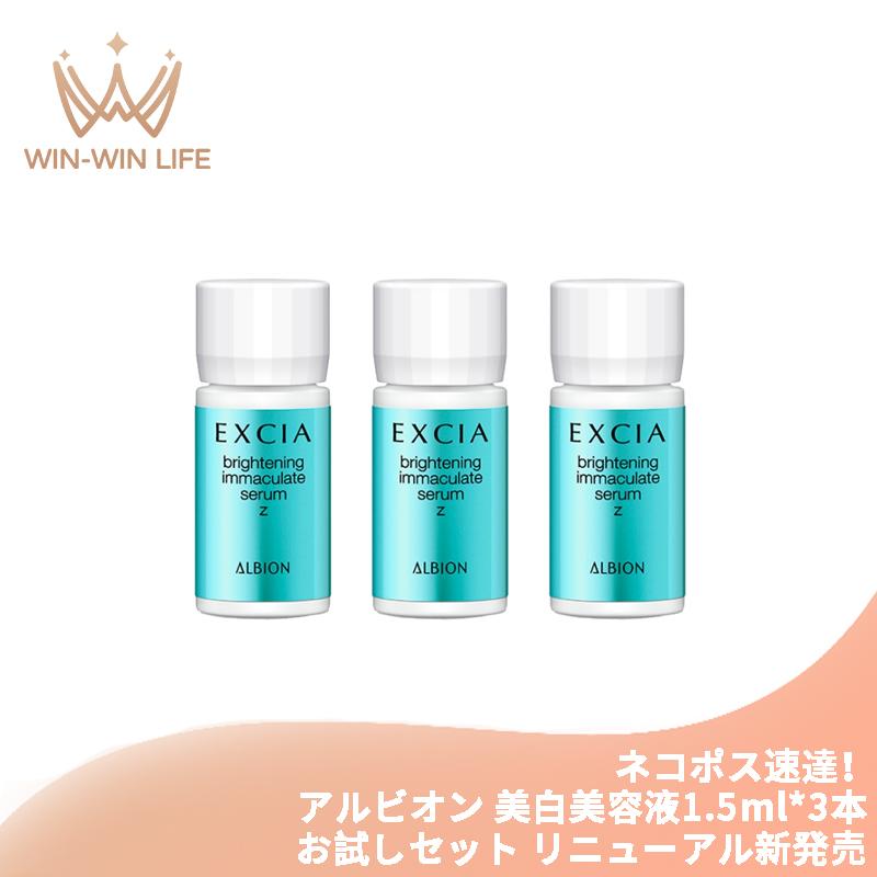 ALBION（アルビオン） ネコポス速達！アルビオン エクシア