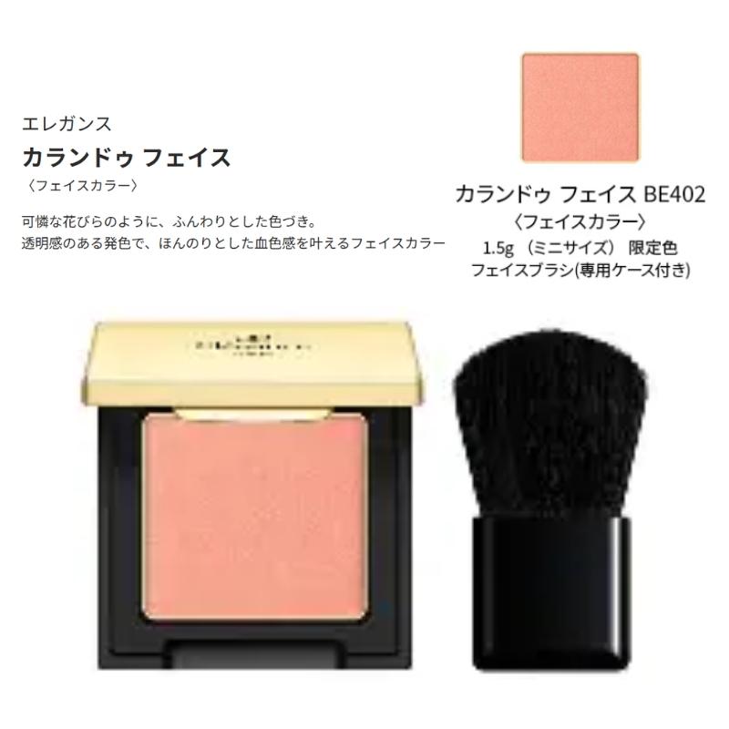 ELEGANCE（エレガンス） コフレ クードゥフードルキット 全6点（アイ