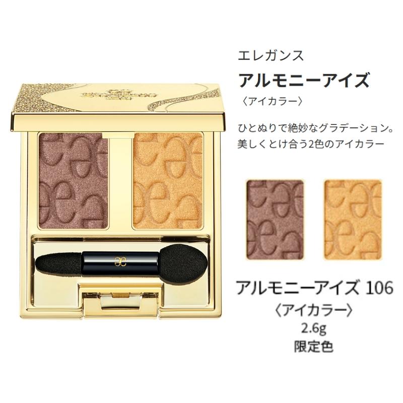 ELEGANCE（エレガンス） コフレ クードゥフードルキット 全6点（アイ