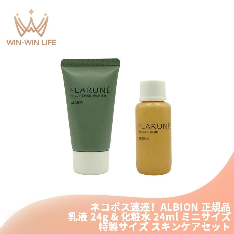 ALBION（アルビオン） ネコポス速達！アルビオン フラルネ フル