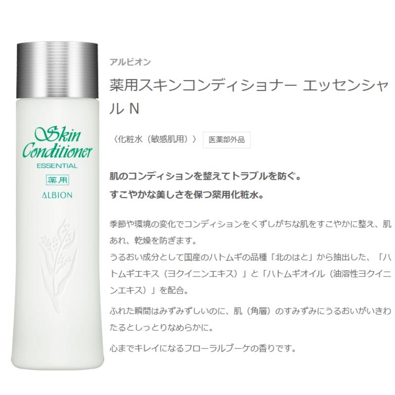 ALBION（アルビオン） 薬用スキンコンディショナー エッセンシャル N