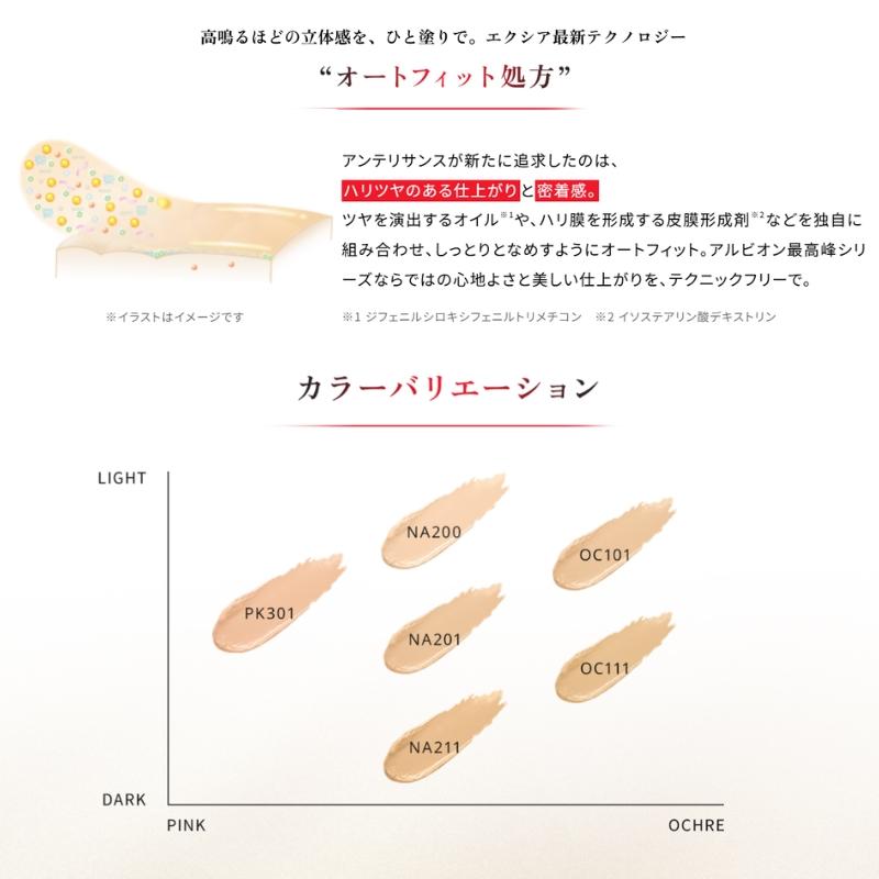 ALBION（アルビオン） エクシア アンテリサンス リフトエマルジョン