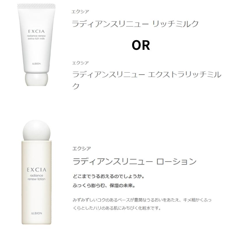 ALBION（アルビオン） エクシア ラディアンスリニュー セレクション R